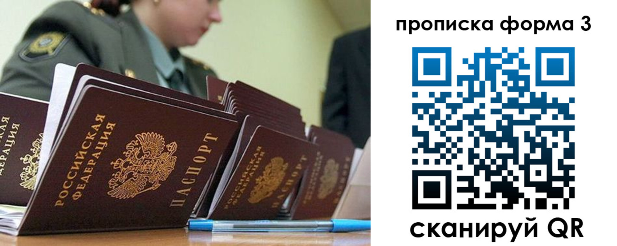 прописка 2025 в Рудне
