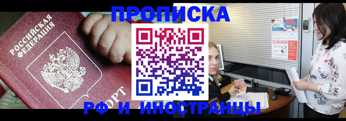 прописка в квартире в Рудне