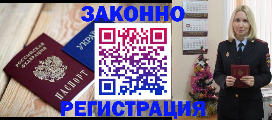 прописка гарантия в Рудне