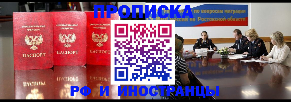 прописка гарантия в Рудне