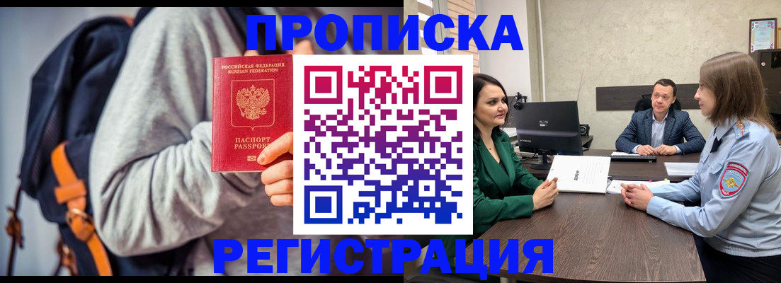 временная регистрация надежно в Рудне